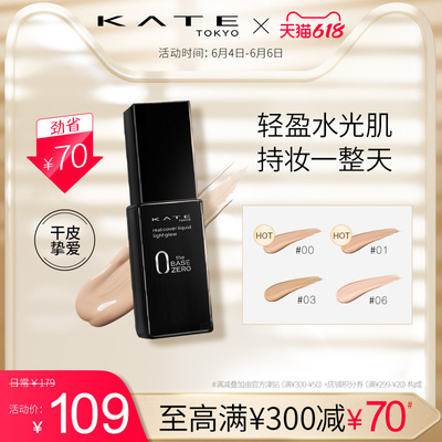 KATE/凯朵新黑管遮瑕粉底液光泽型控油干皮防暗沉升级日本正品