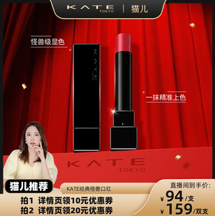 【猫儿全球严选】KATE/凯朵梦思特唇膏lipmonster怪兽口红奶茶色