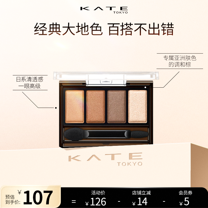 KATE/凯朵柔光棕影眼影盒