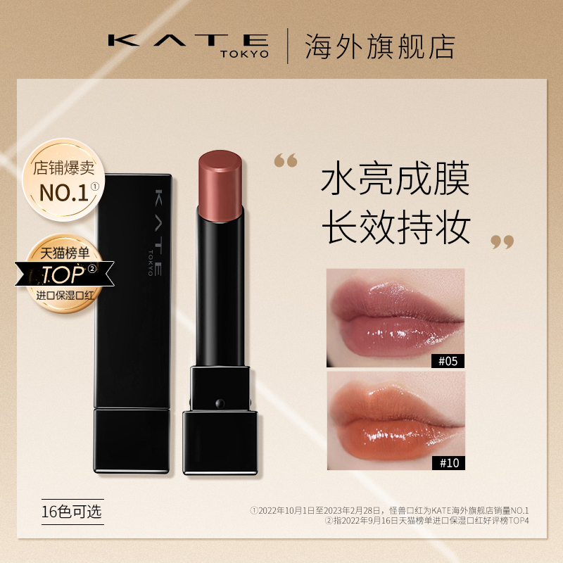 KATE/凯朵梦思特唇膏lipmonster怪兽口红奶茶色滋润持久不沾杯