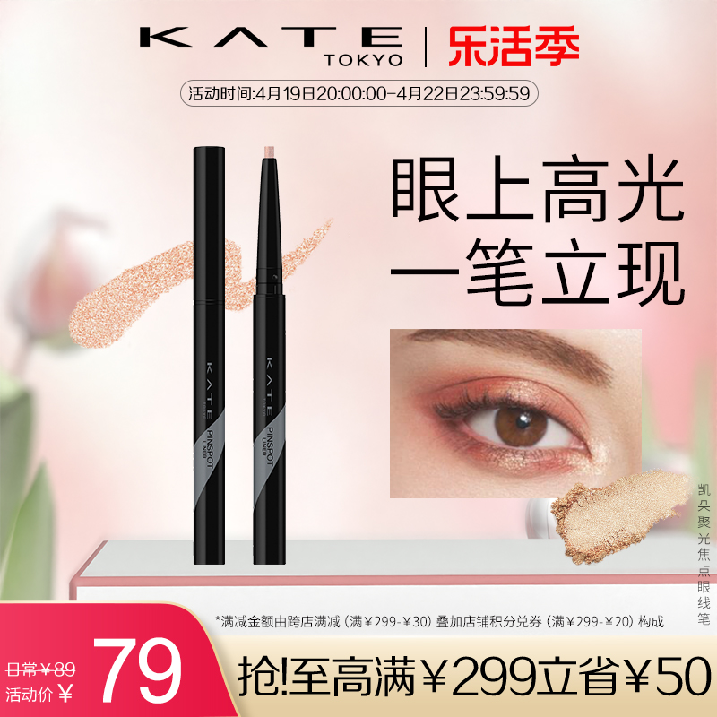 KATE/凯朵聚光焦点眼线笔日本