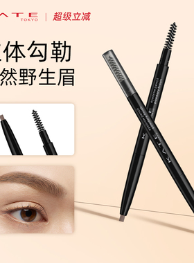 KATE/凯朵顺畅描画眉笔双头持久不脱色极细新手懒人初学者野生眉