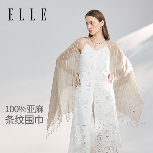 ELLE100%亚麻丝巾女士春夏季时尚外搭披风围巾披肩简约护颈高级感
