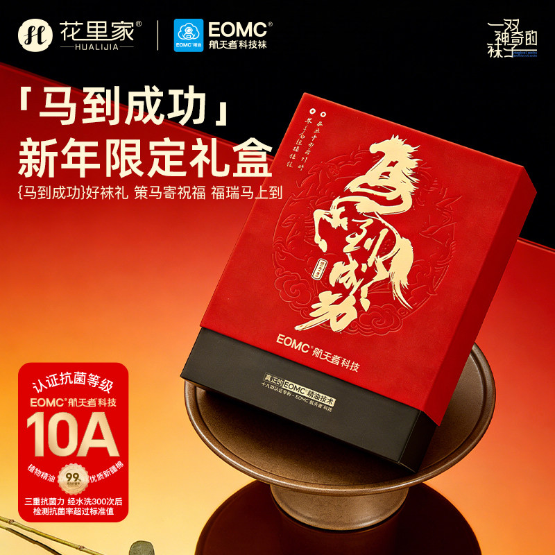 花里家马到成功润肤袜抗菌防臭养肤精油袜6双新年礼盒装,女士内衣/男士内衣/家居服,长筒袜,淘宝优惠券,粉丝福利购,淘宝优惠卷