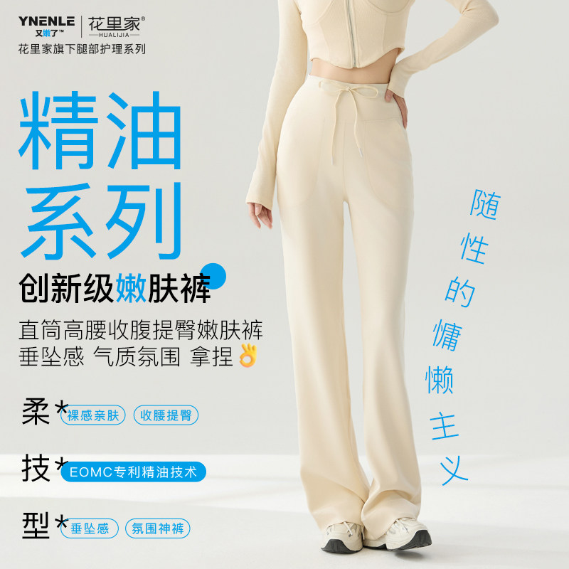 花里家【直筒精油嫩肤美体裤】运动风松紧休闲裤裸感慵懒阔腿裤