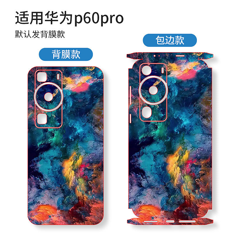 华为p60pro手机保护膜p60pro+新款个性定制磨砂炫彩超薄包边背膜p60四周边框防滑防刮全包3m不留胶改色贴纸膜
