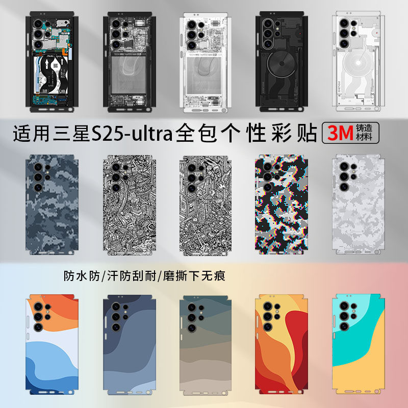 适用三星s26ultra手机背膜s25+一体全包四周边框改色后膜s24/s23/s22ultra个性拆机卡通彩贴plus定制镜头贴纸
