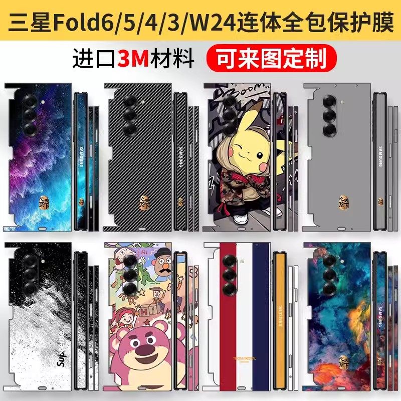 适用三星fold6折叠手机背膜W24全包边个性定制贴纸zfold5/4/3边框彩贴w23镜头后盖贴膜w22中轴铰链改色保护膜