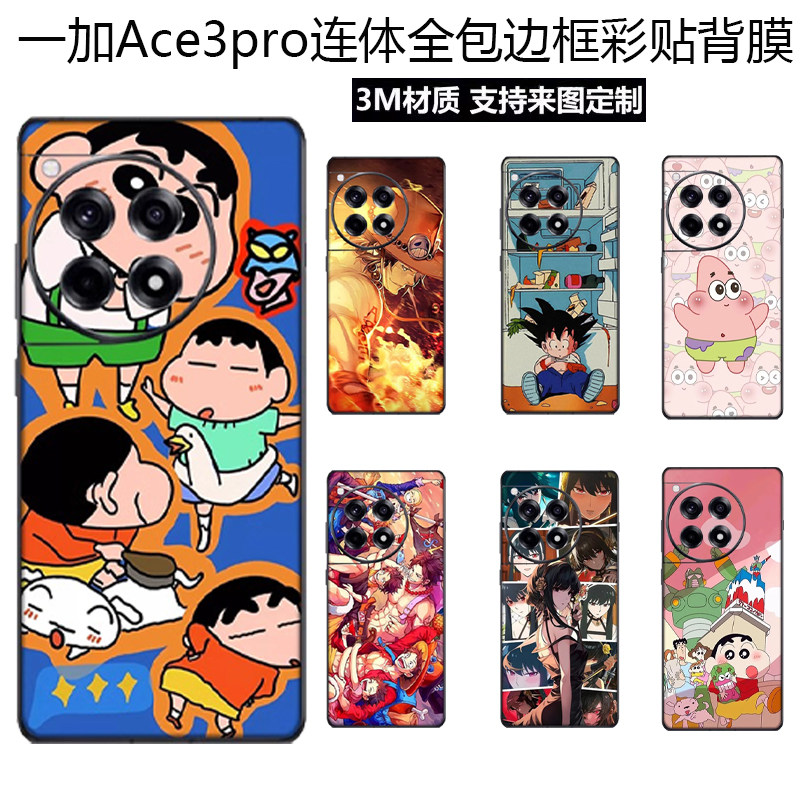 适用一加ace5pro手机背膜新款Ace5侧边框个性定制彩贴膜1加13透明磨砂防刮3M不留胶ace2连体包边改色翻新彩贴