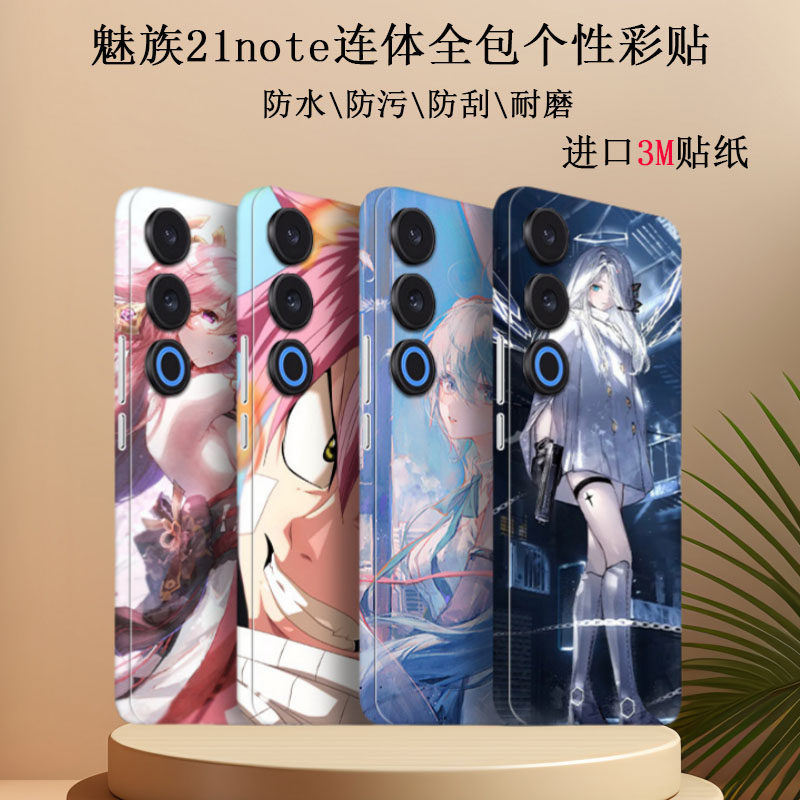 适用魅族21pro手机保护膜meizu21Note新款个性定制全包磨砂卡通背膜20PRO四周边框3M不留胶贴纸20NFINITY改色