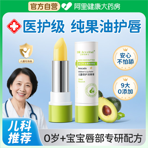 【天然牛油果油】儿童润唇膏