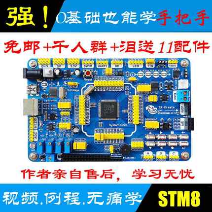 思修电子龙顺宇STM8开发板 STM8S学习板 STM8L模块核心板小系统