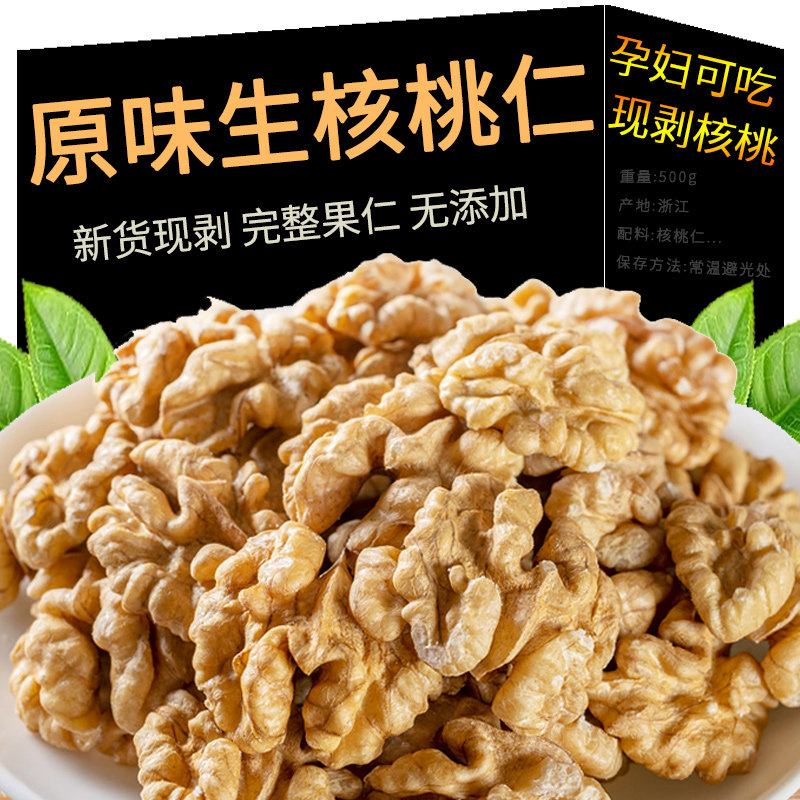 生核桃仁2025年新货核桃打豆浆专用核桃仁生的罐装去皮核桃仁肉图片
