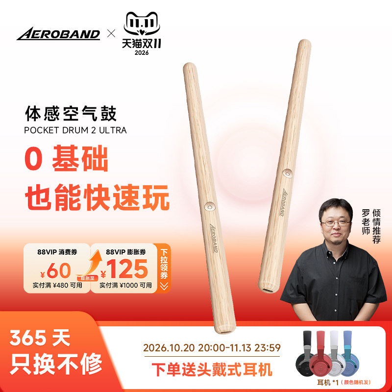 【双11开门红】aeroband空气架子鼓体感电子鼓家用便携式练习鼓棒