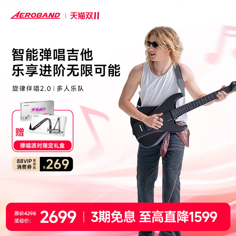 Aeroband空气乐队智能吉他