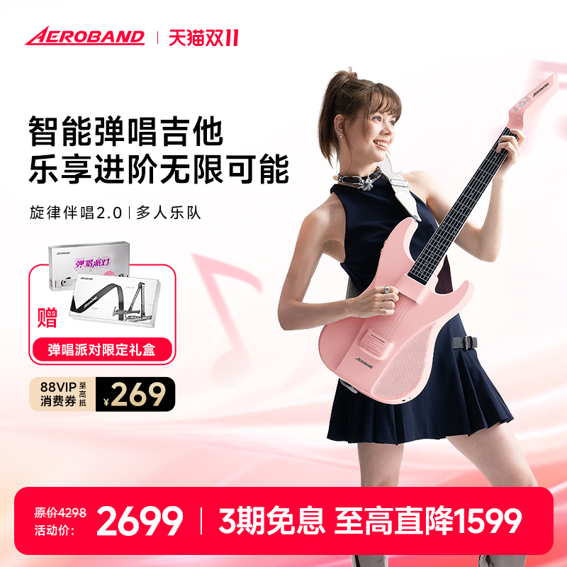 Aeroband无弦吉他APP互动教学