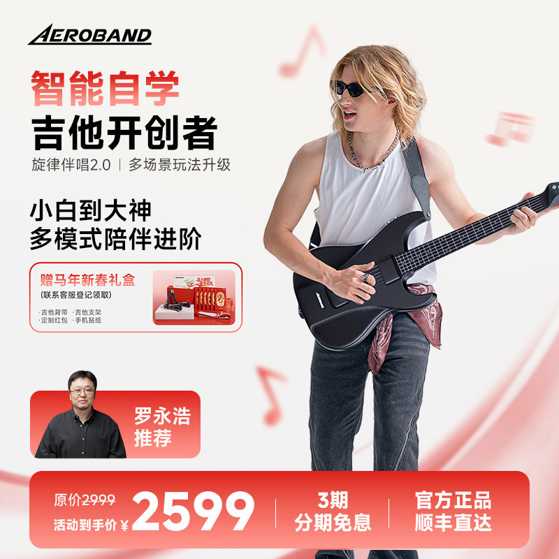 AeroBand�����ֶӼ������Ӽ������������Զ�����˹������ѧ�� 2559.52Ԫ