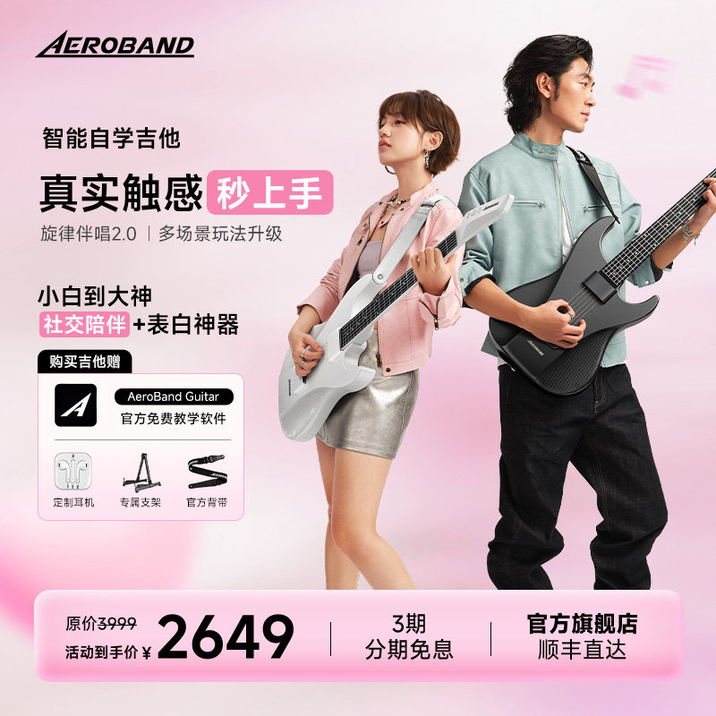 AeroBand空气乐队智能电子无弦吉他初学者自动挡吉他便携520礼物