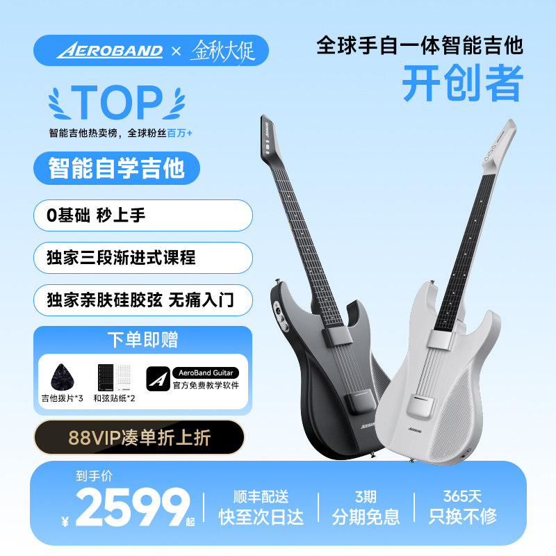 AeroBand智能自动挡吉他初学者图片