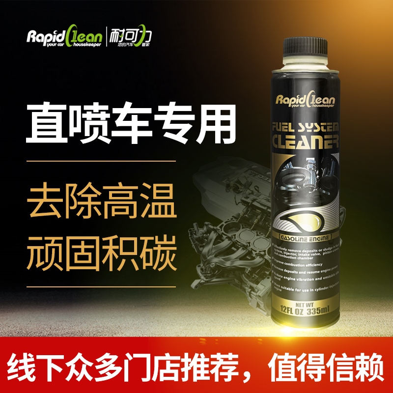 耐可力积碳清洗金罐装燃油系统
