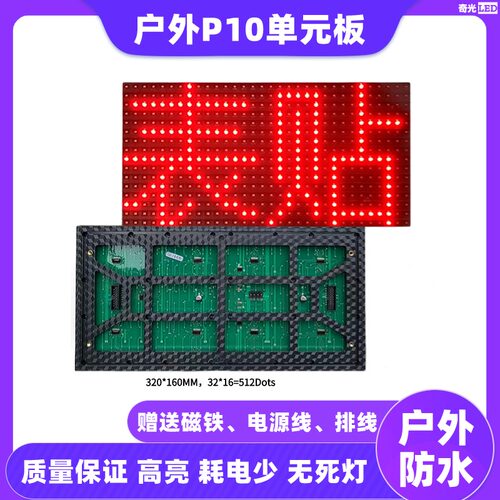 户外led表贴单元板红色白色防水