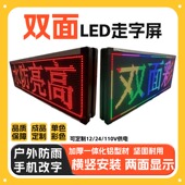 LED显示屏双面电子滚动灯箱手机改字户外全彩单色高亮防水走字屏