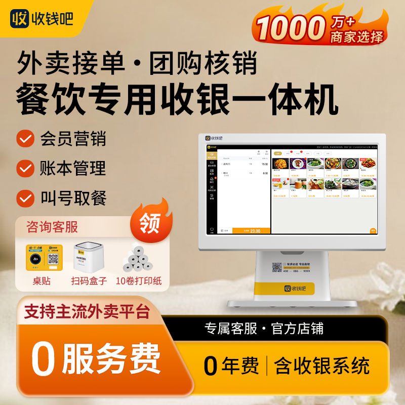 触屏收银机扫码点餐会员储值收银软件餐饮商超便利店生鲜称重奶茶点单机扫码团购核销收银系统管理一体机
