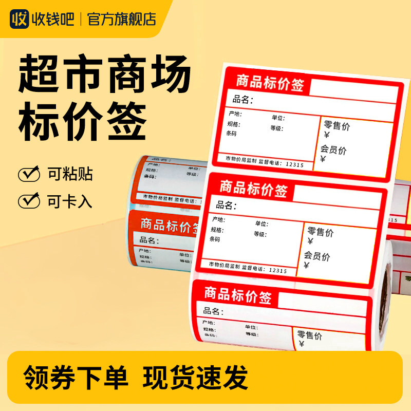 商超价格标签纸热敏打印手写贴纸