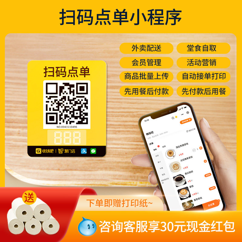 收钱吧扫码点餐小程序带二维码桌贴堂食扫码点单点菜机自取自营外卖打印机收银机怎么样,好用不?