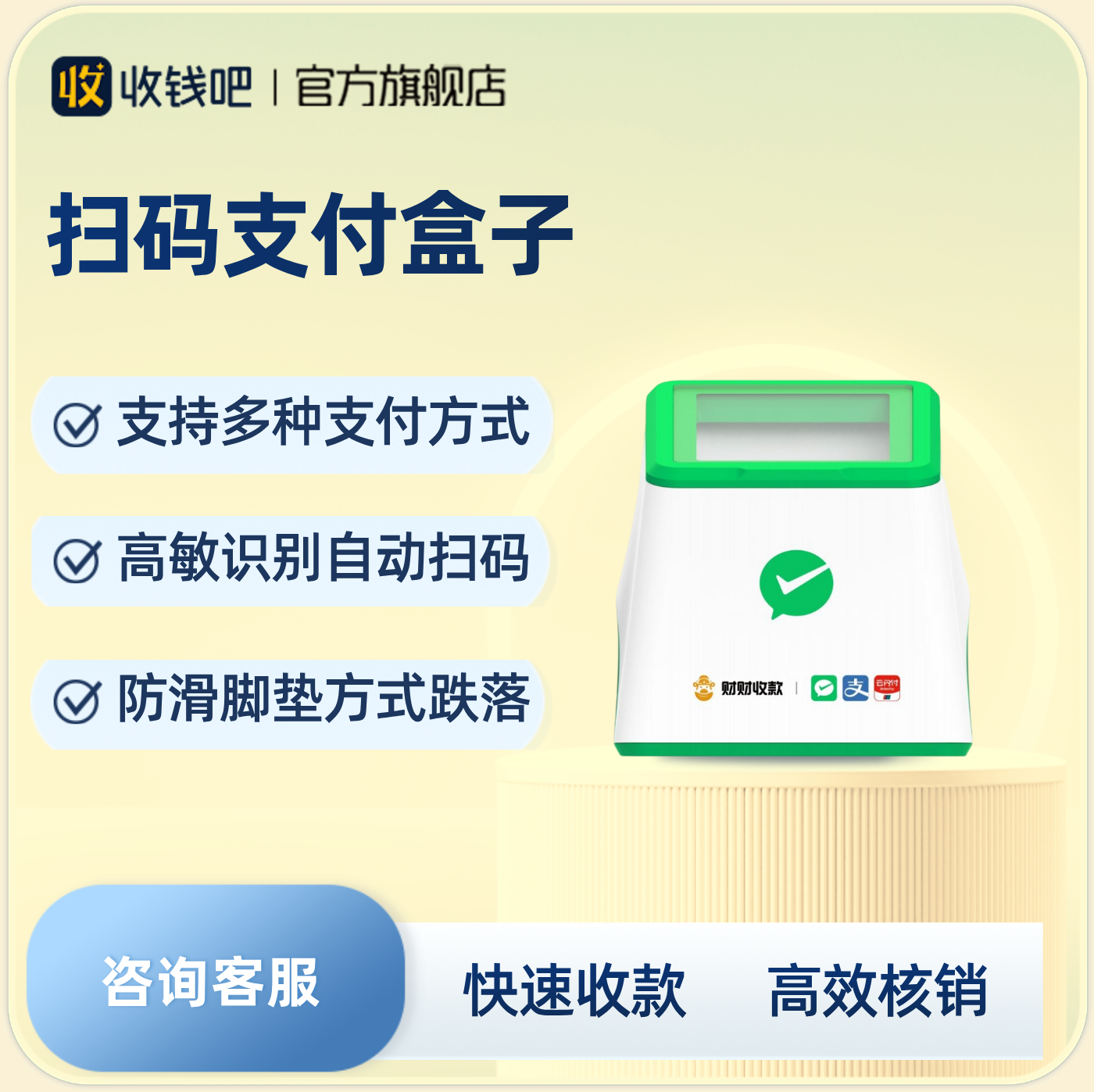 收钱吧微信支付宝电子医保健康码全方位全自动核销机有声有光提醒盒子
