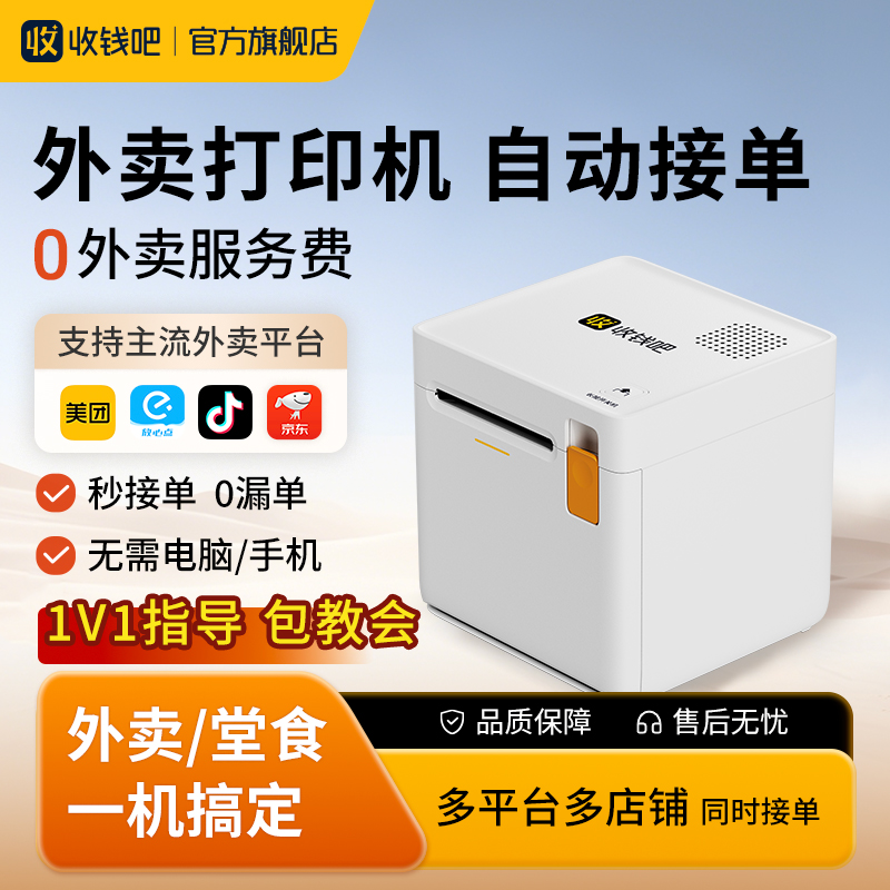 自定义小票免佣配送外卖无接口费
