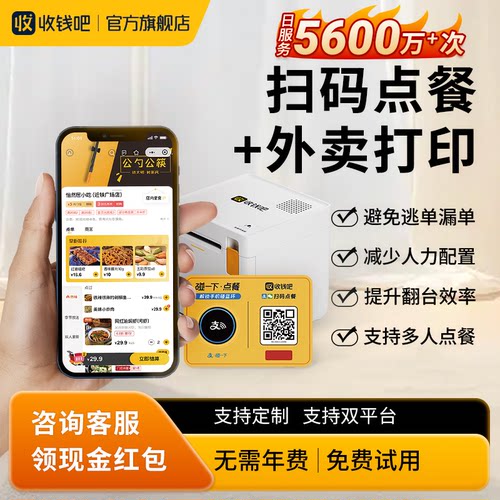 收钱吧永久授权扫码点单操作简单