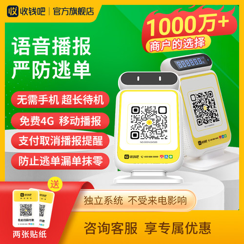 免费4G无需手机独立播报音响