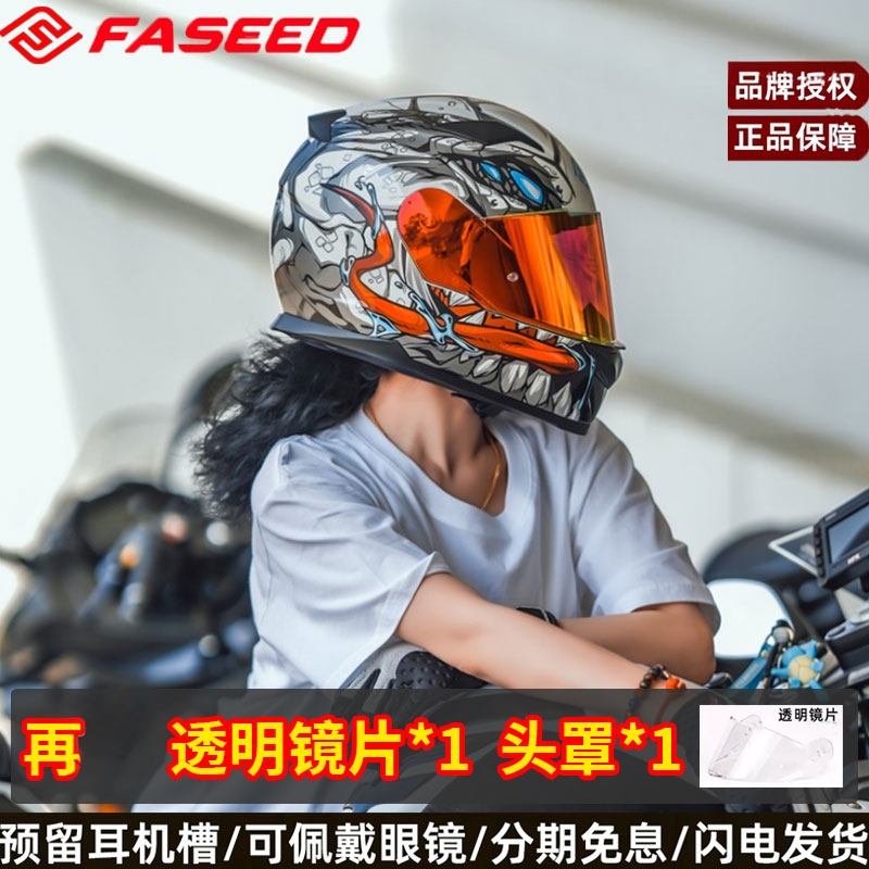 FASEED摩托车双镜片全盔送赠品