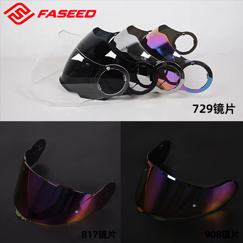 FASEED头盔原厂配件镜片内衬底座