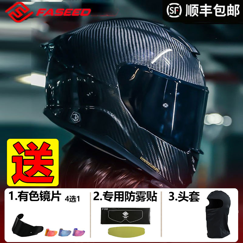 FASEED碳纤维全盔摩托车头盔防雾861机车3C四季男女骑行冬夏季4XL