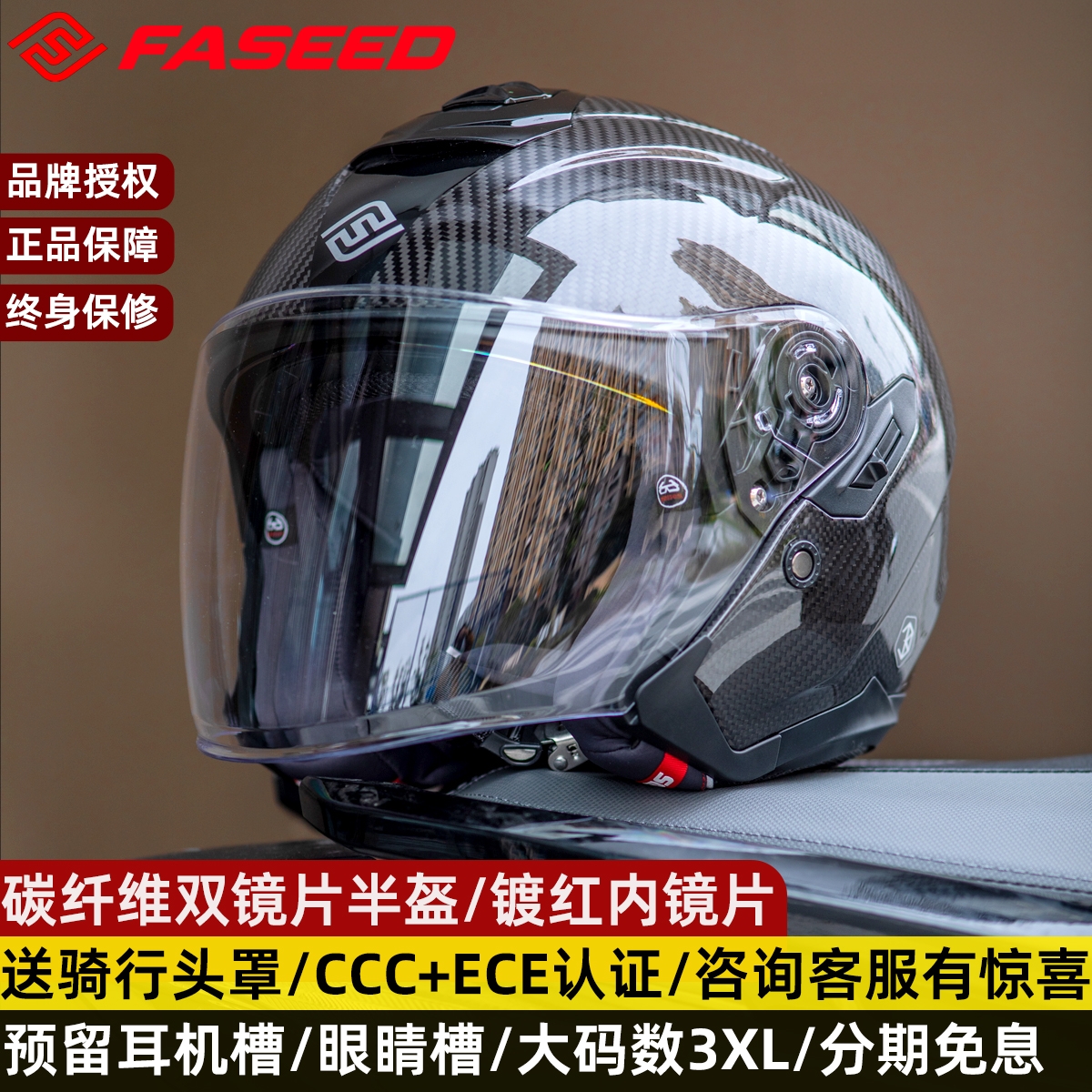 碳纤维摩托车半盔FASEED双镜片