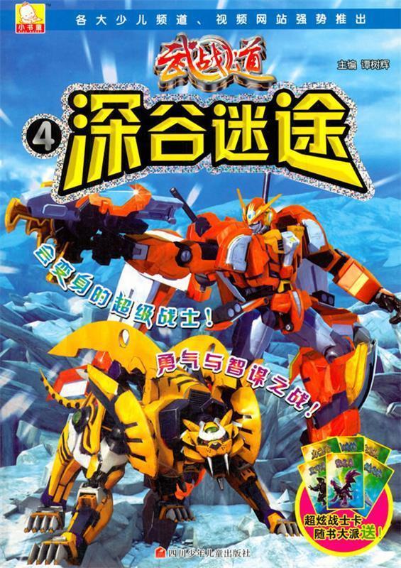 【正版书籍】武战道.4.深谷迷途高性价比高么？