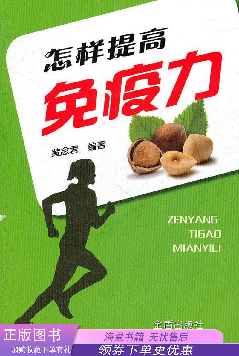 怎样提高免疫力