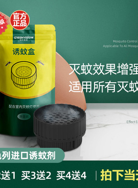 灭蚊灯专用格林盈璐诱蚊剂诱蚊盒家用无毒二氧化碳驱蚊灯药水诱饵
