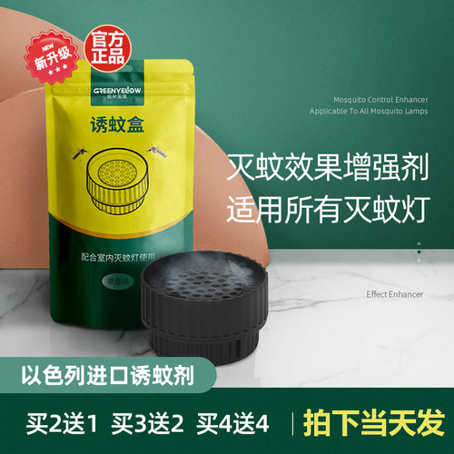 灭蚊灯专用仿生无毒增强诱捕