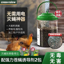 灭蝇神器户外家用自动抓捕捉苍蝇克星商用驱诱苍蝇机笼室外养殖场