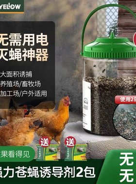 灭蝇神器户外家用自动抓捕捉苍蝇克星商用驱诱苍蝇机笼室外养殖场