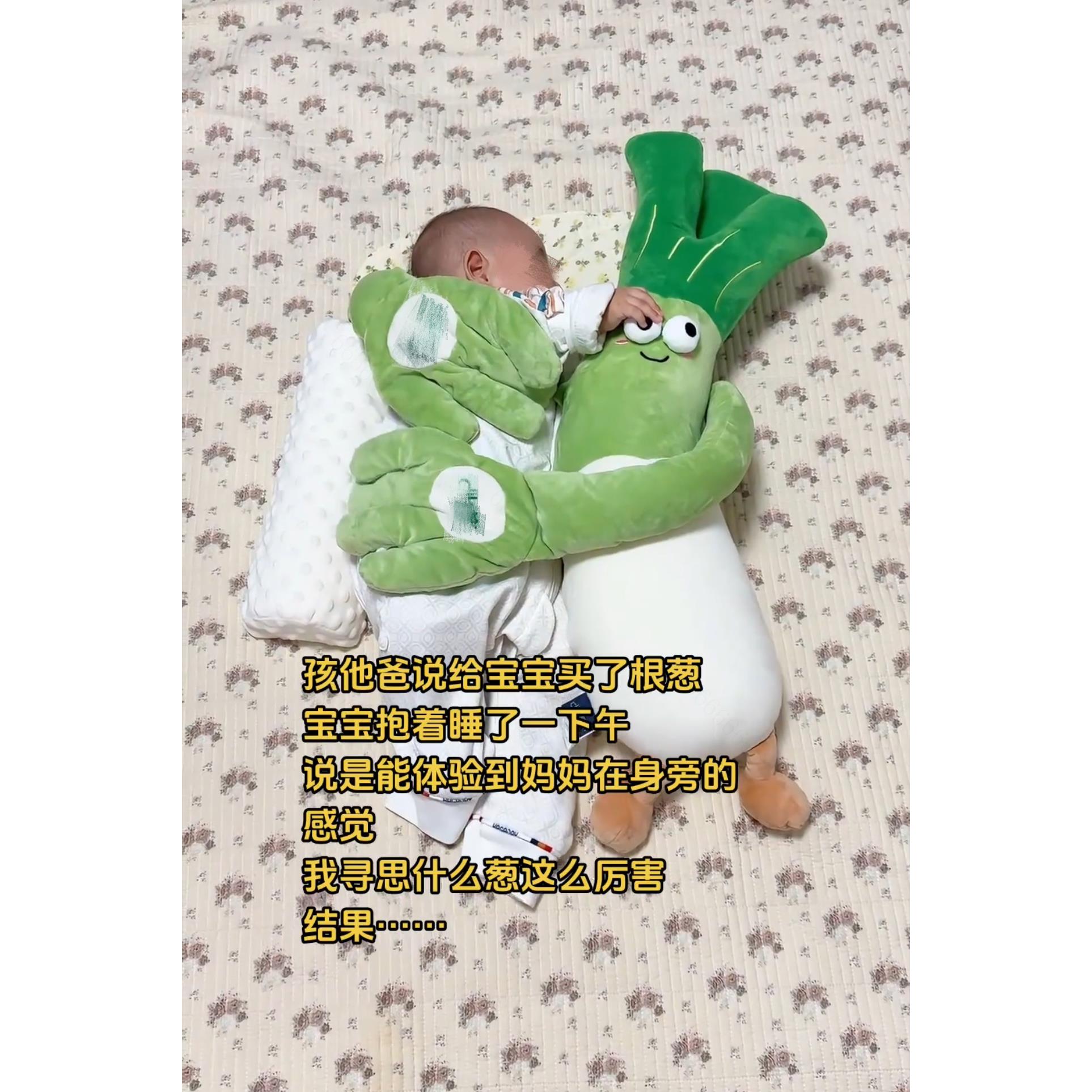 葱宝宝绿色可爱防惊跳搂睡拍屁股枕头婴儿安抚玩偶拍打手掌哄睡