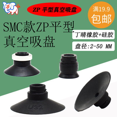 SMC款ZPU平型真空吸盘ZP02/4/6/8/10/3/6/25/32/40UN/S机械手配件