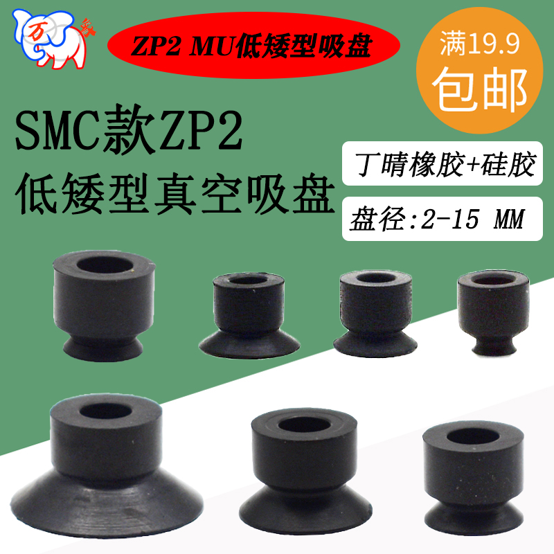 。SMC款ZP2-B02/4/5/6/8/10/15MUN MUS低矮型真空吸盘迷你小型吸