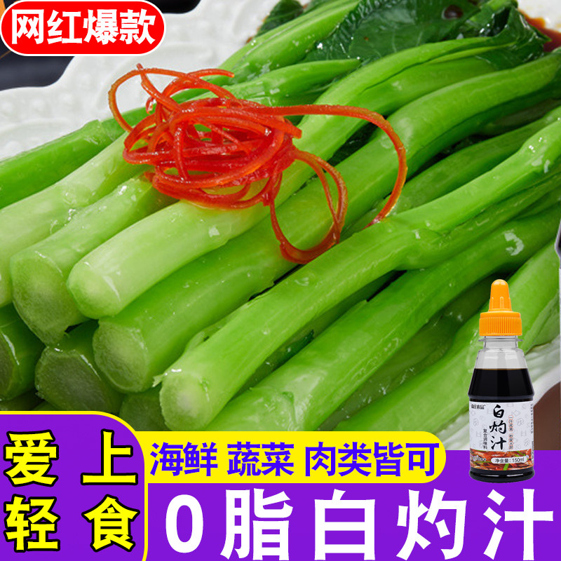 9块9两瓶白灼汁白灼大虾凉拌爆款