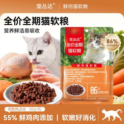 全阶段高鲜肉猫软粮猫湿粮主食粮