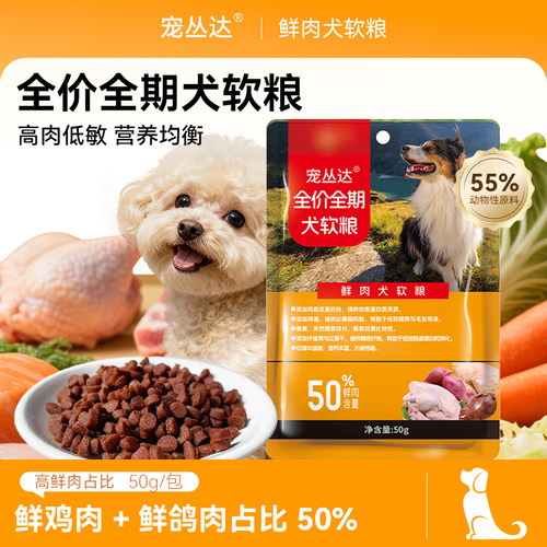 全价全期狗粮软粮鲜肉全价犬软粮
