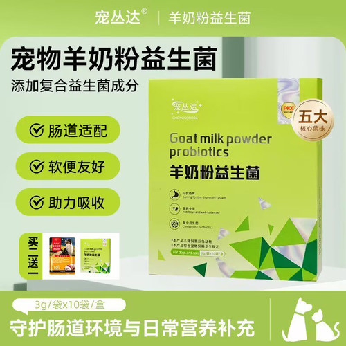 羊奶粉益生菌小猫咪养护全龄适配